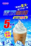 雪顶咖啡