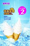 华夫至尊 冰淇淋
