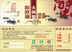 大闸蟹 蟹券
