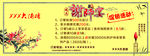 谢师宴