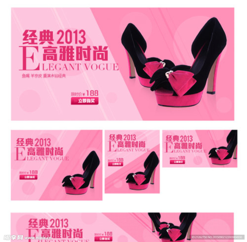 女鞋海报