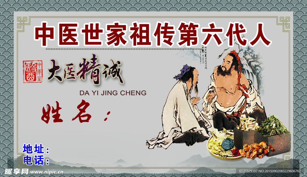 中医名片