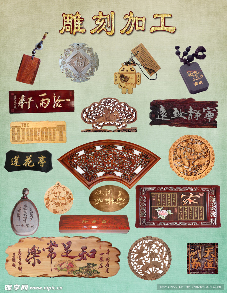 木质加工
