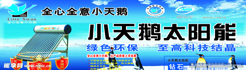 小天鹅太阳能
