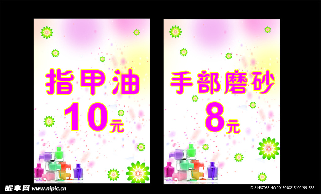 美甲价格标签