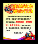南益铃木爱心活动