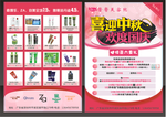 美容传单