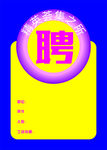 招聘