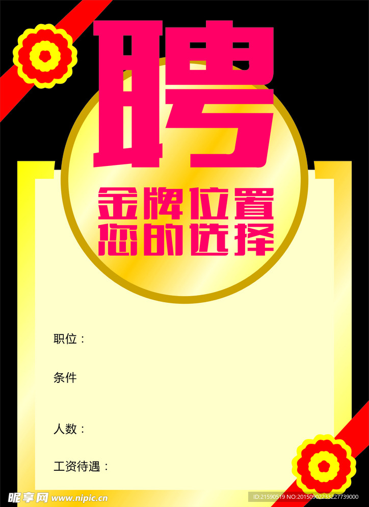 招聘