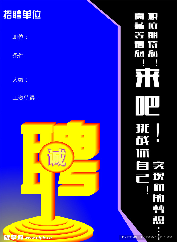 招聘