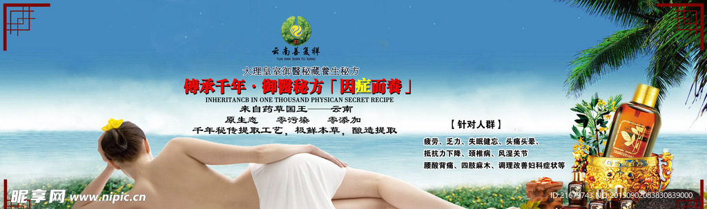 美容美体养生海报