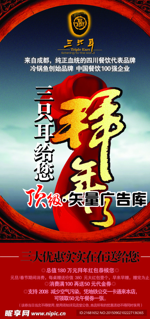 三只耳
