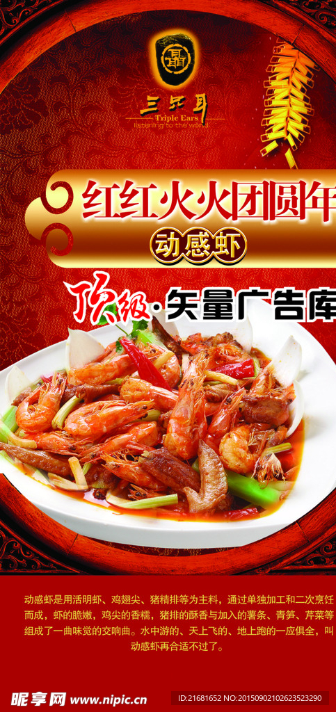 动感虾
