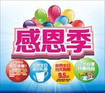 淘宝感恩回馈推广圆圈轮播图