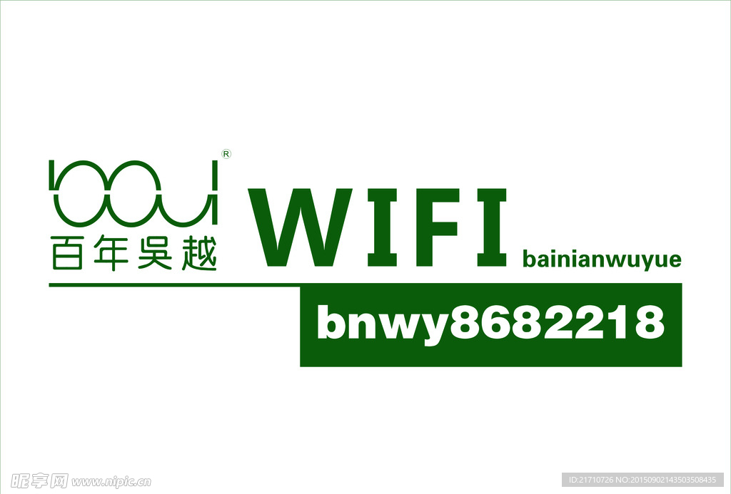 wifi密码