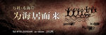 万科高炮