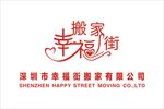 幸福搬家