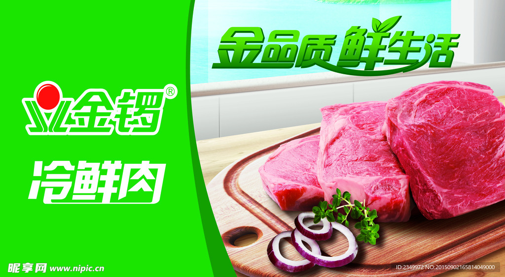 金锣  冷鲜肉