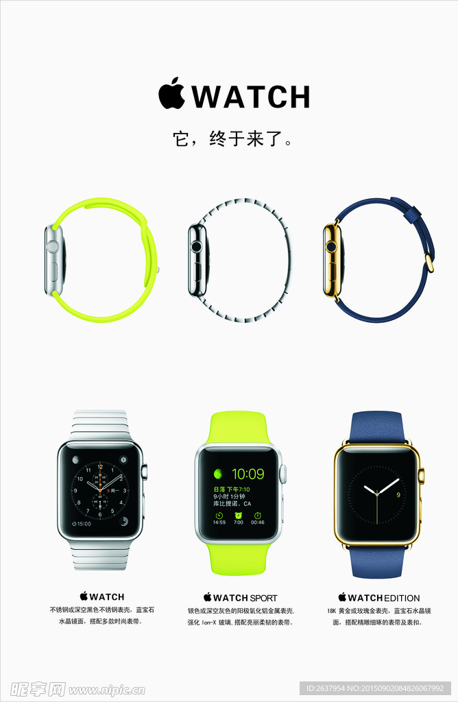 WATCH水牌