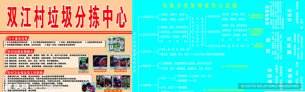 城乡环境垃圾分分拣中心