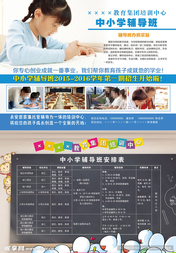 中小学辅导班宣传单