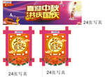 中秋国庆装吊牌