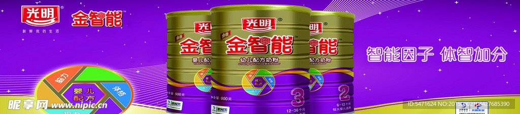 光明奶粉