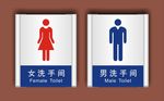 男女洗手间