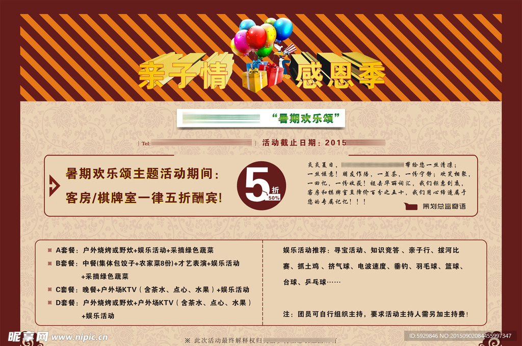 亲子情欢乐颂农庄优惠活动