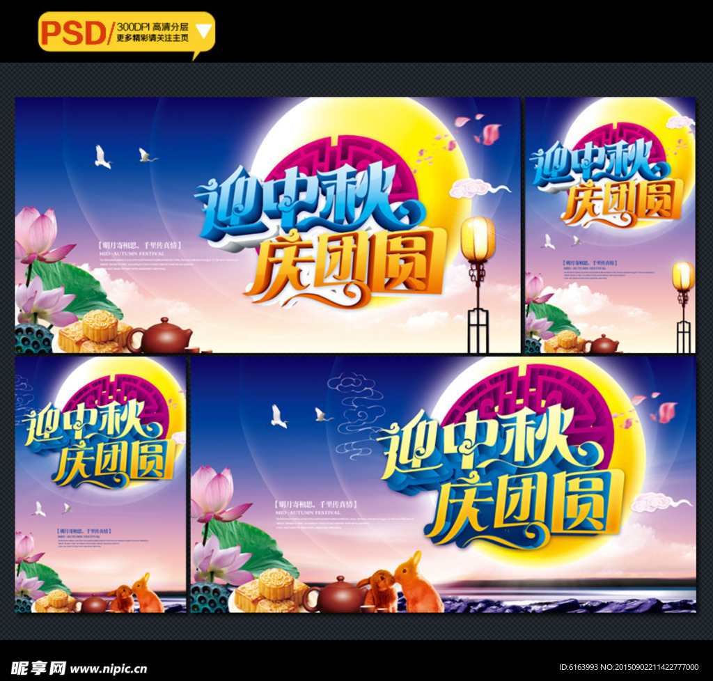 中秋