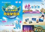 港澳游宣传单