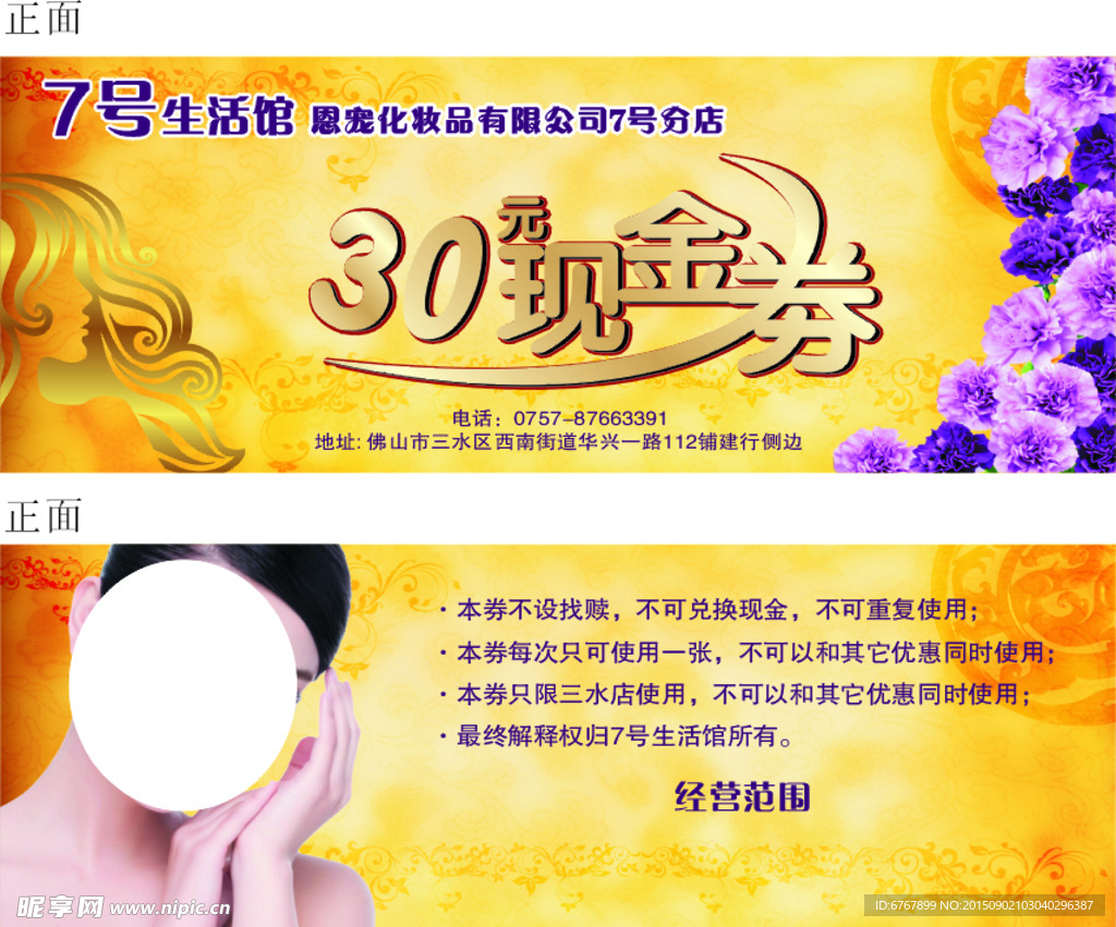 美容代金券