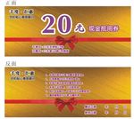 现金券