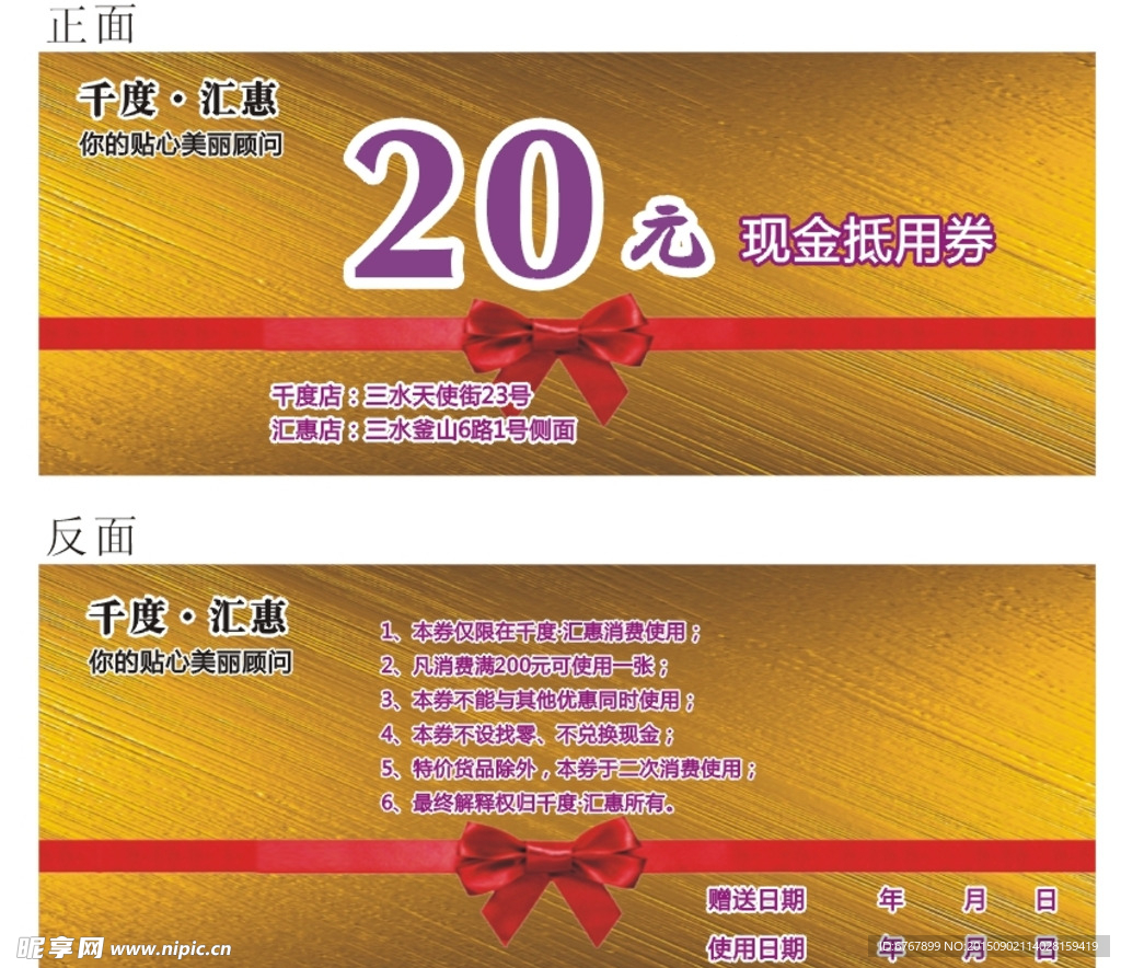 现金券