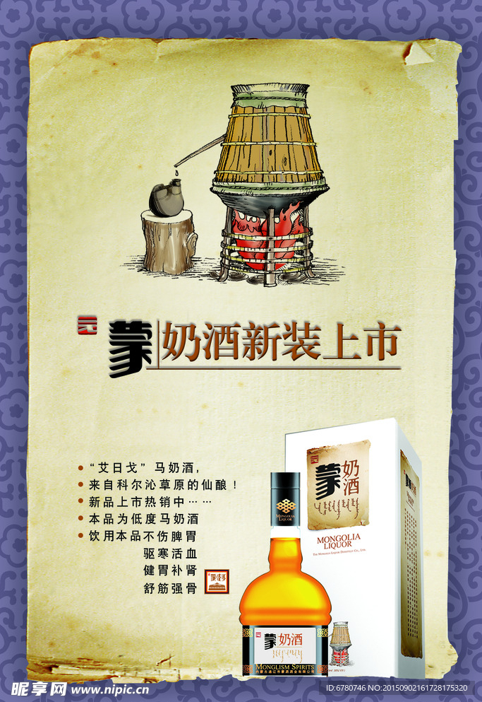 酒广告 DM宣传单