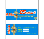 威诺锯现金券
