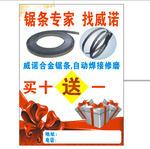 威诺锯条