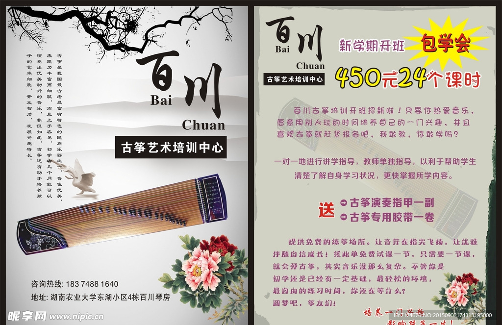 百川古筝培训