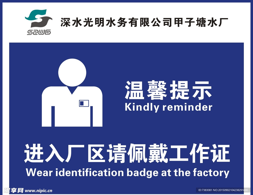 水厂指示牌