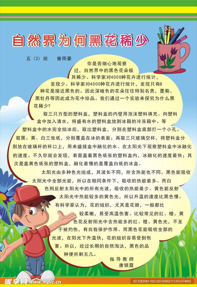 自然界黑花