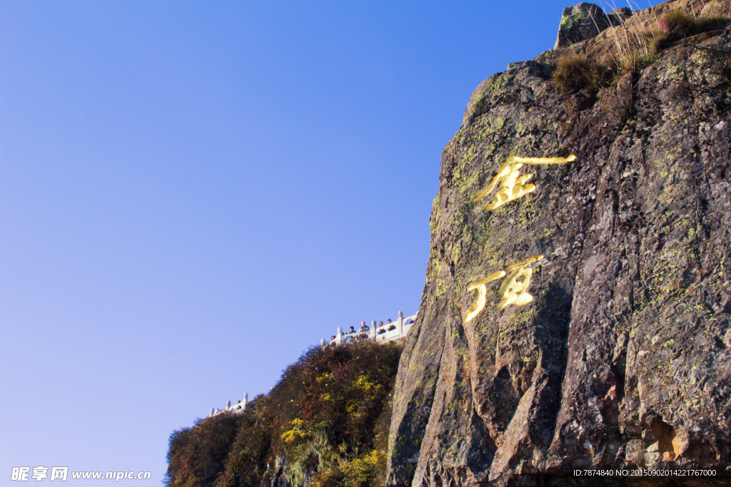 峨眉山