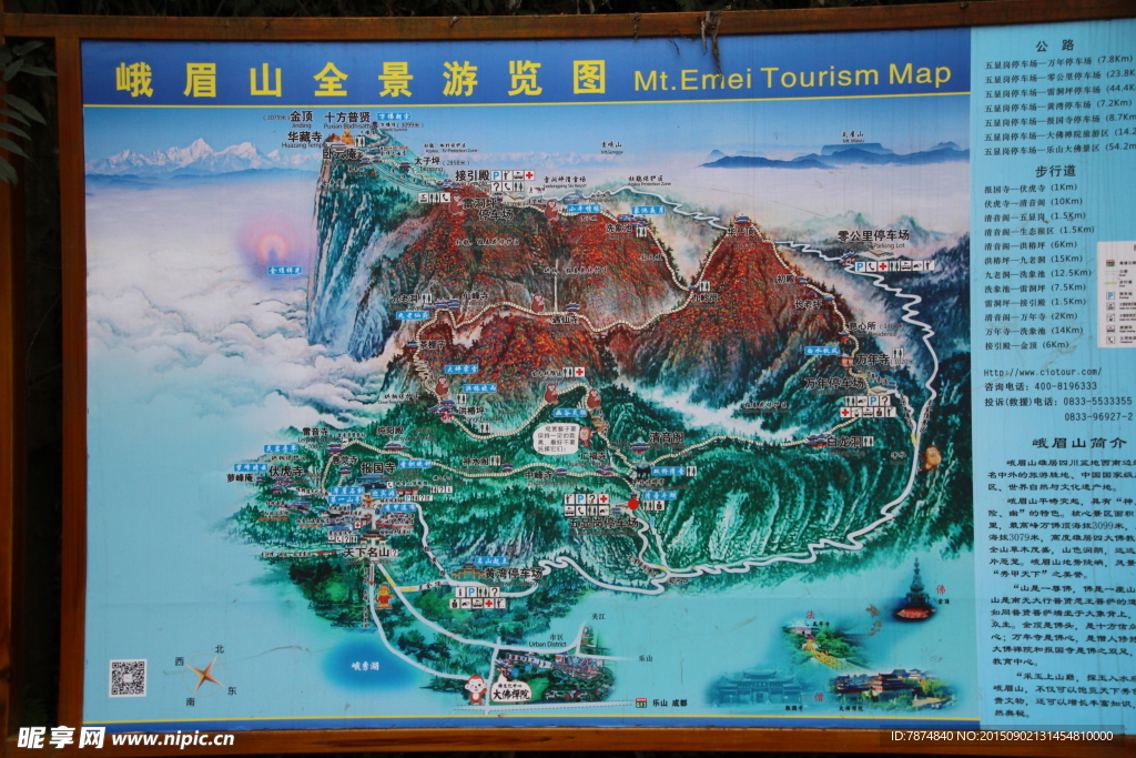 峨眉山