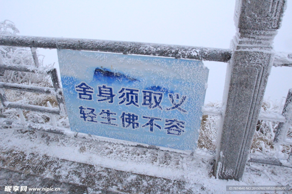 峨眉雪景