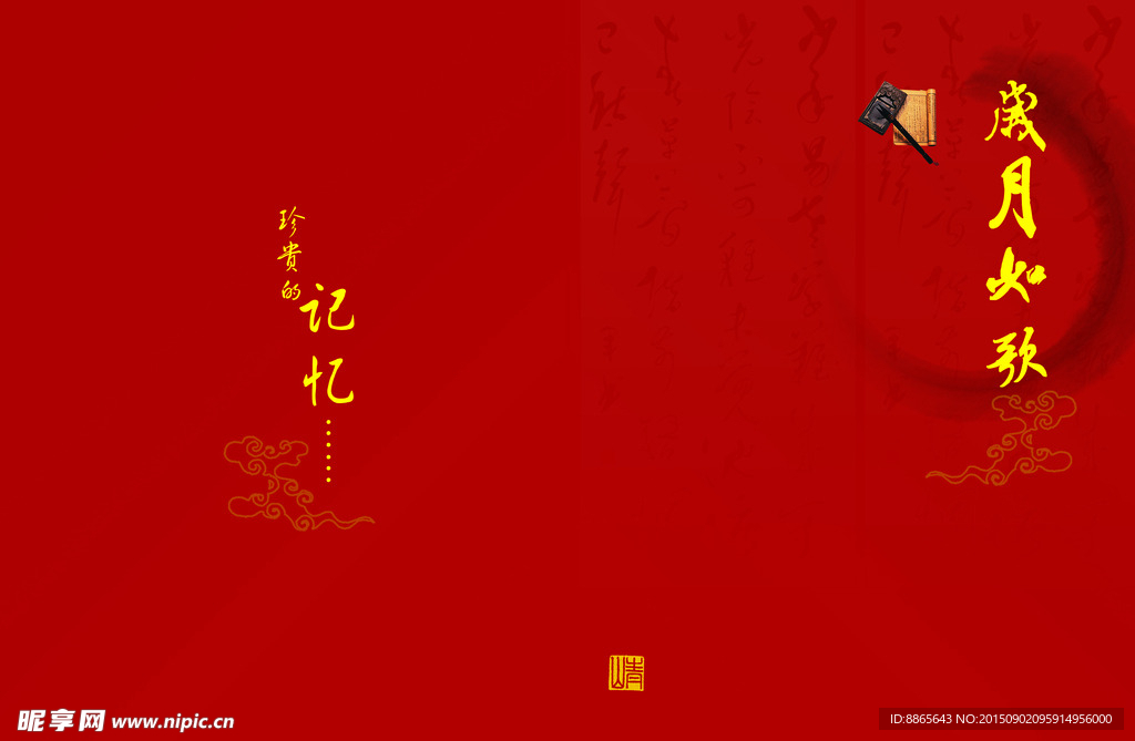 纪念册
