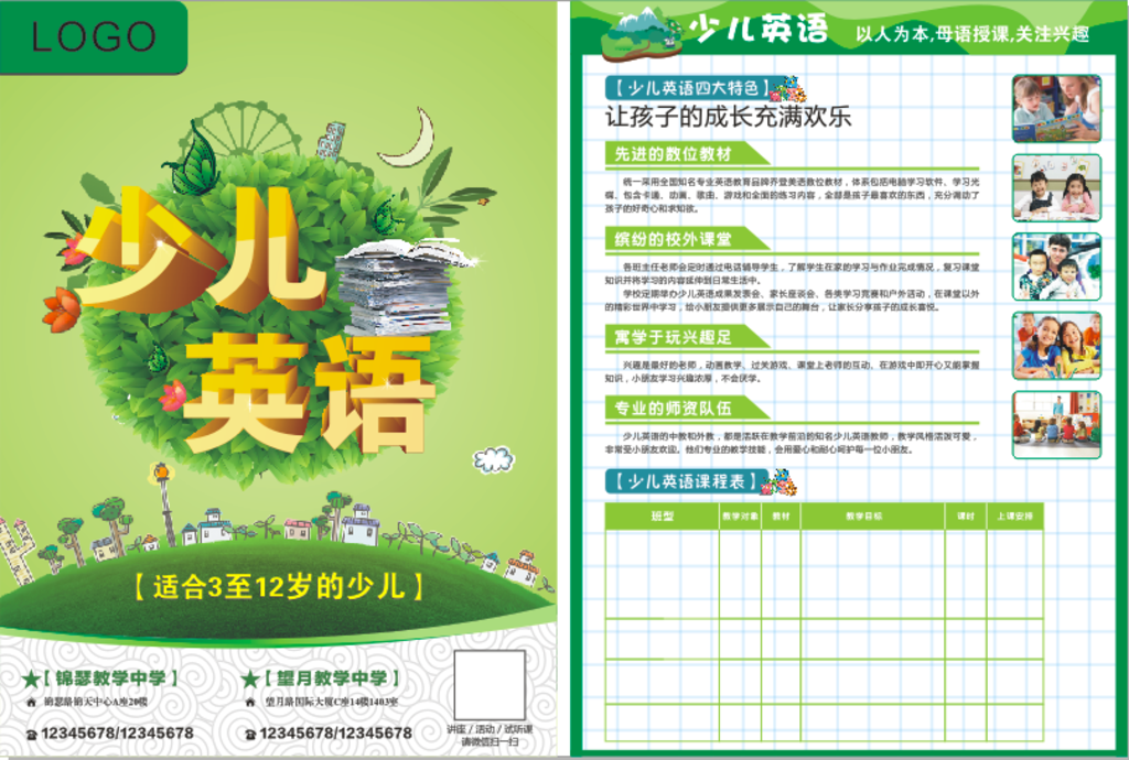 少儿英语宣传单页