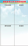 中学四表牌