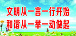 文明标语 文明用语