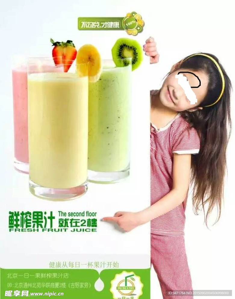 果汁海报