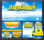 庆中秋 迎国庆