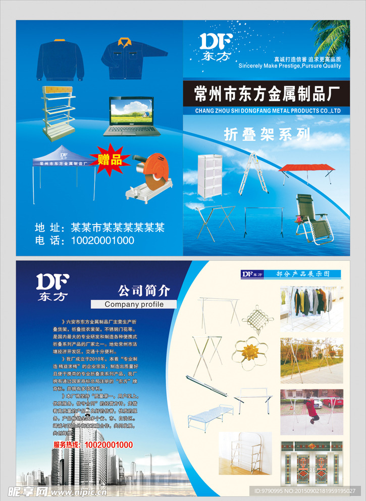 金属制品厂